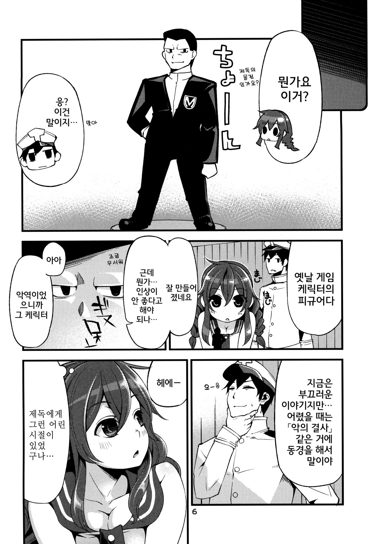 Noshiron Rokaku page 6 full