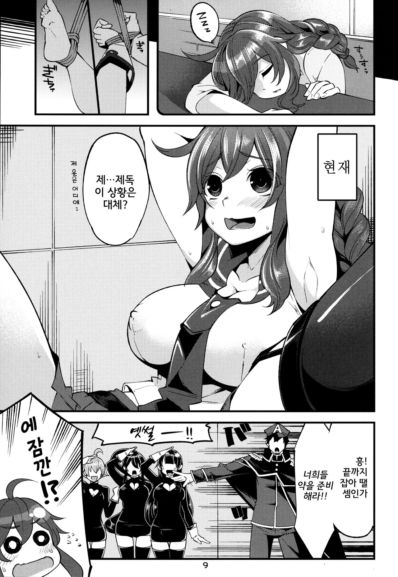 Noshiron Rokaku page 9 full