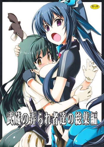 Musashi no Ijiraremonotachi no Soushuuhen cover