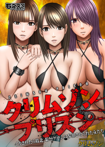 Crimson Prison cover