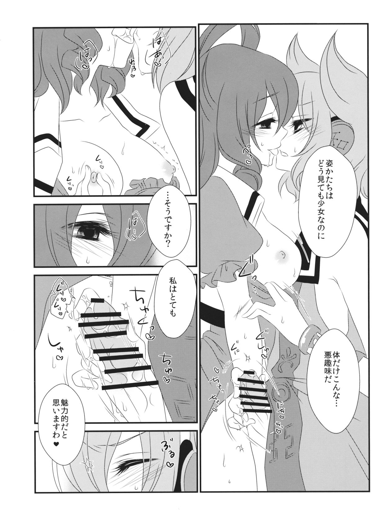 Itoshii Hito no Kowashikata page 4 full