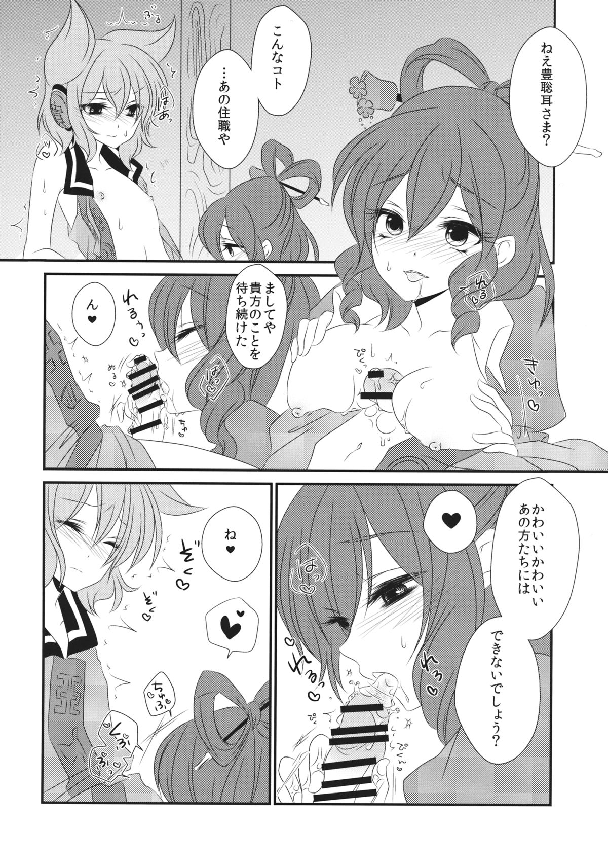 Itoshii Hito no Kowashikata page 5 full