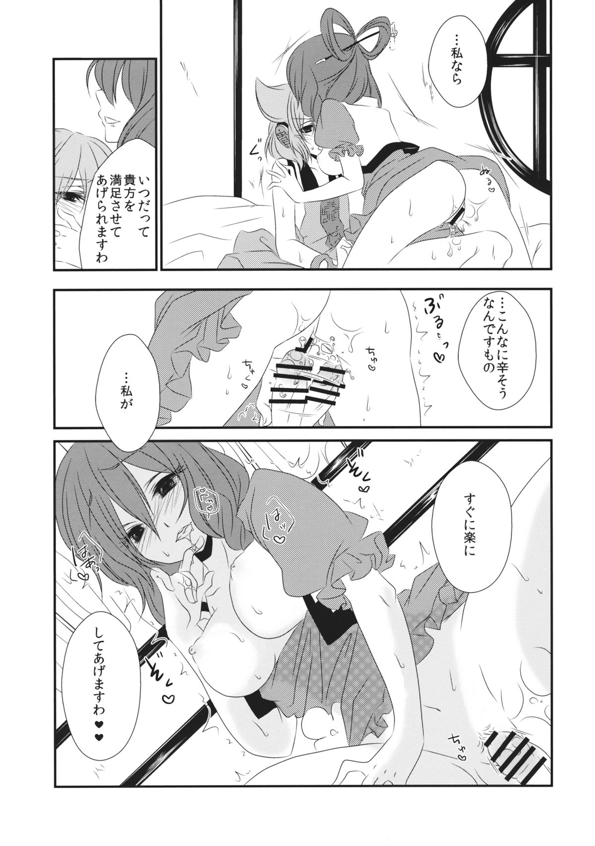 Itoshii Hito no Kowashikata page 6 full