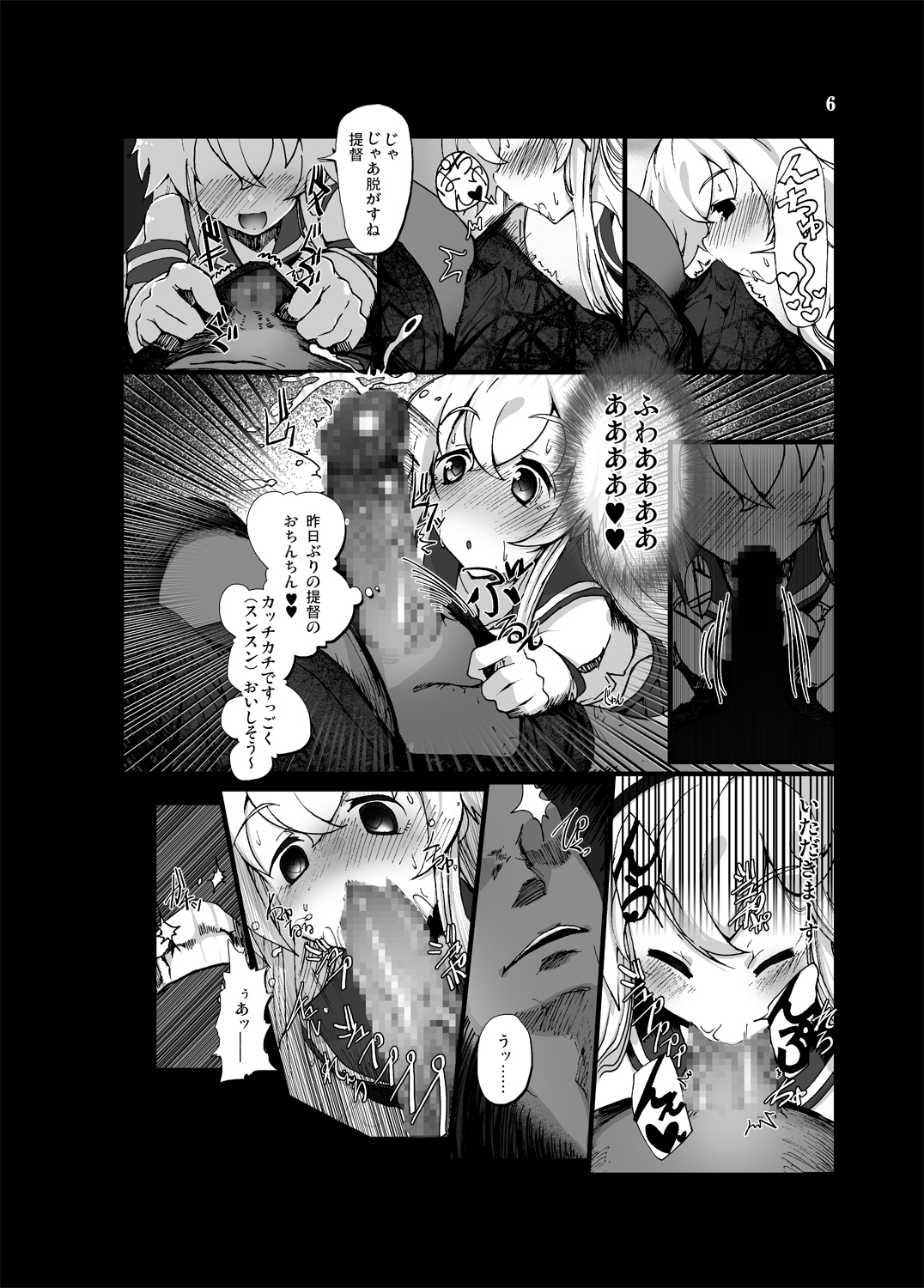 Zekamashi - Shimakaze-chan ni Semerarete Shibori Torareru Hon - page 6 full