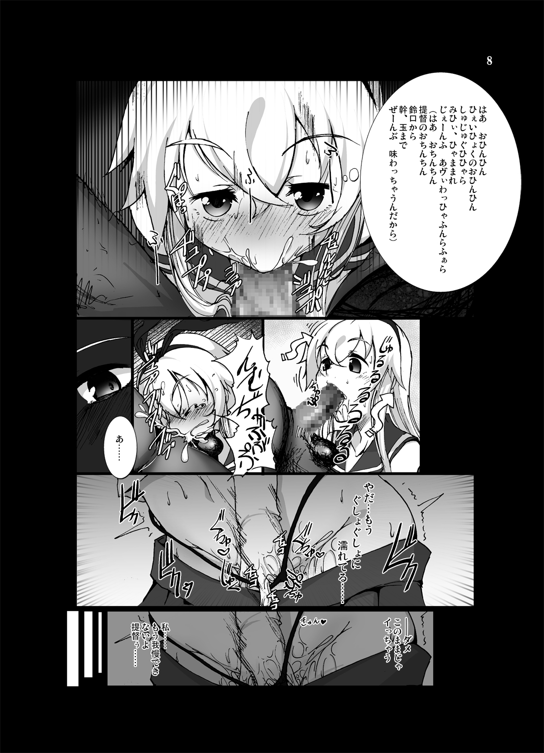 Zekamashi - Shimakaze-chan ni Semerarete Shibori Torareru Hon - page 8 full
