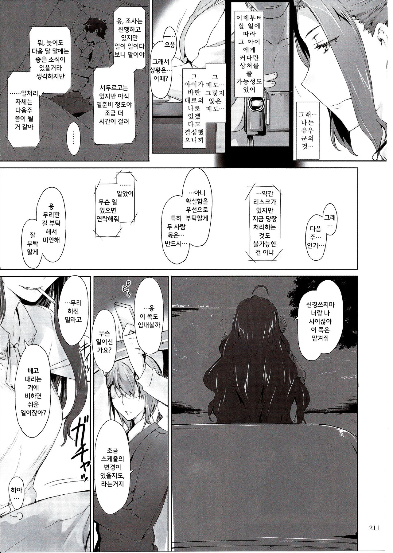 Tachibana-san-chi no Dansei Jijou Matome Ban page 2 full