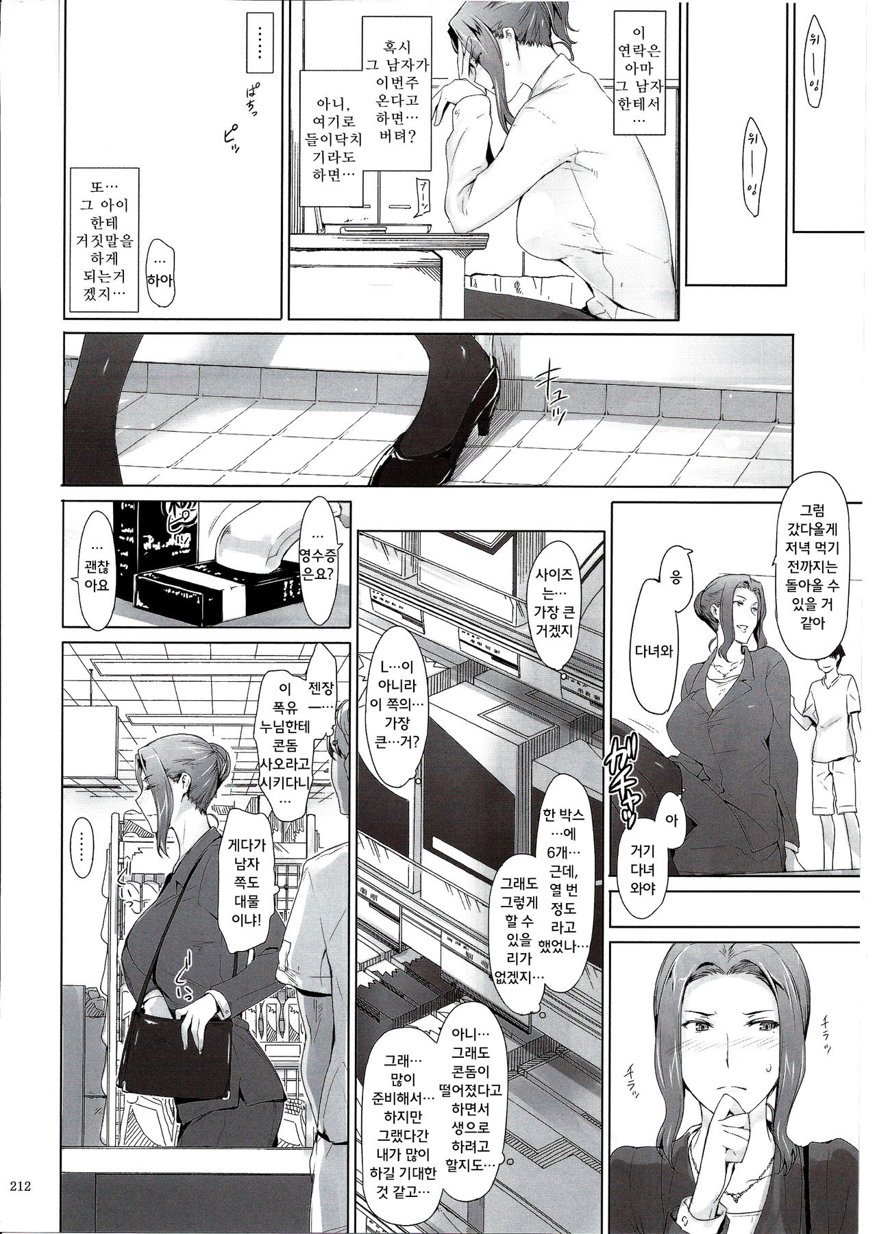 Tachibana-san-chi no Dansei Jijou Matome Ban page 3 full