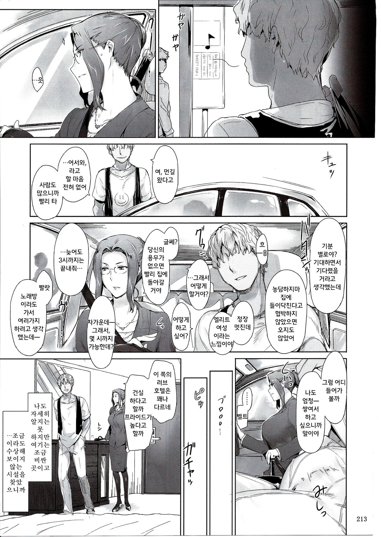 Tachibana-san-chi no Dansei Jijou Matome Ban page 4 full