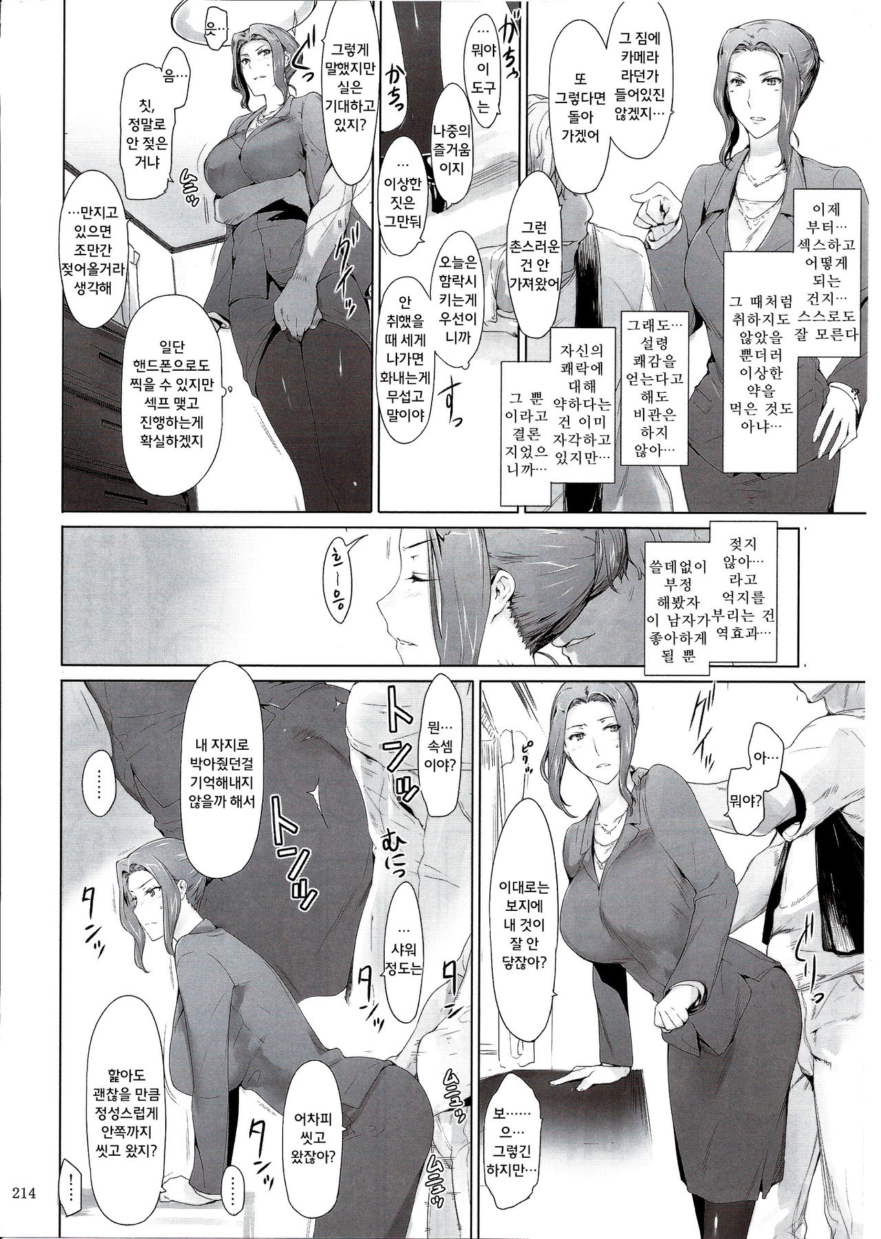 Tachibana-san-chi no Dansei Jijou Matome Ban page 5 full