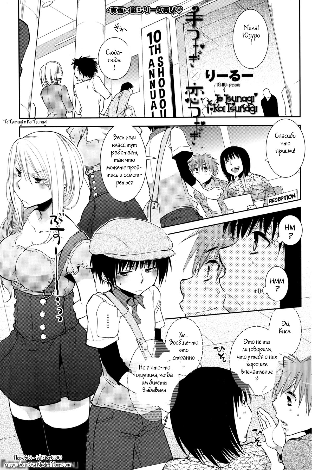 Te Tsunagi x Koi Tsunagi page 1 full