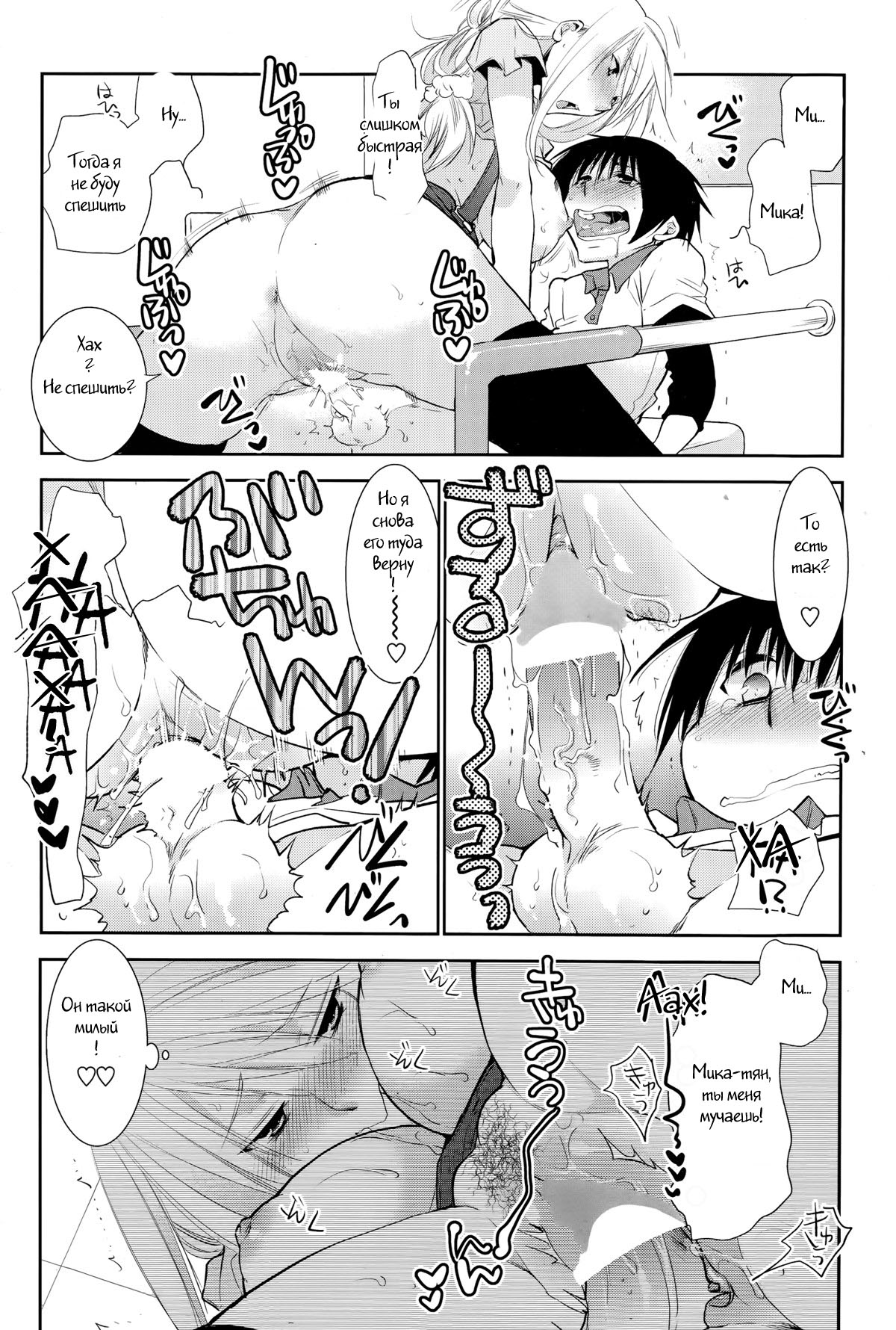 Te Tsunagi x Koi Tsunagi page 10 full