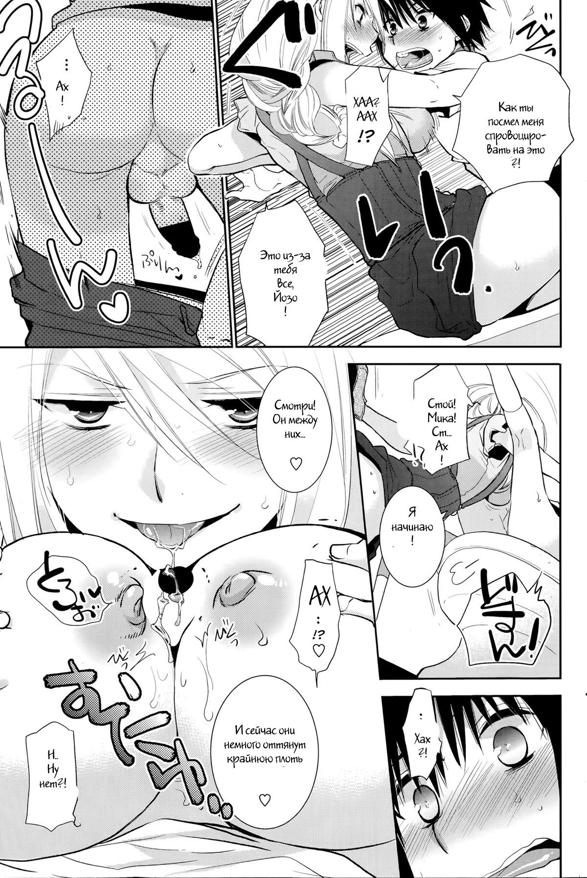 Te Tsunagi x Koi Tsunagi page 3 full