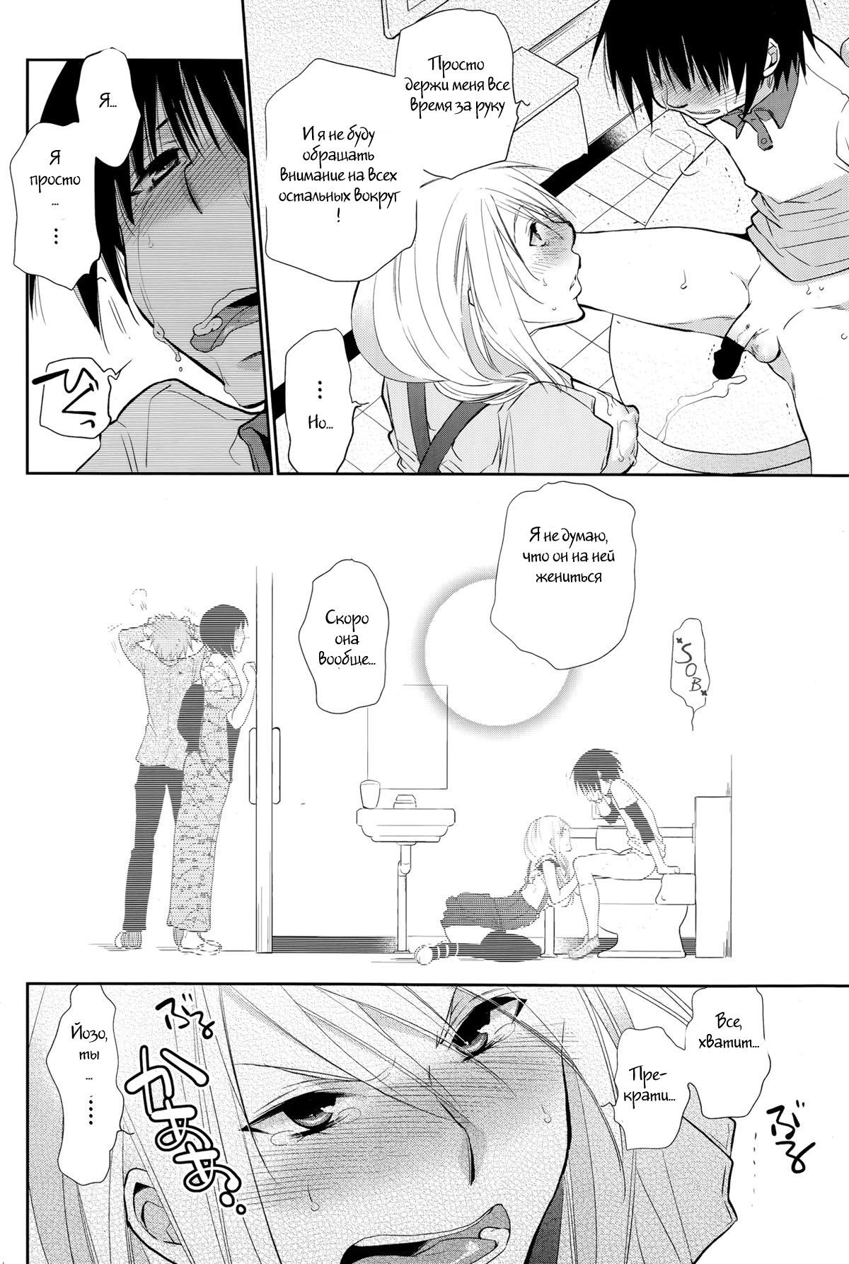 Te Tsunagi x Koi Tsunagi page 6 full