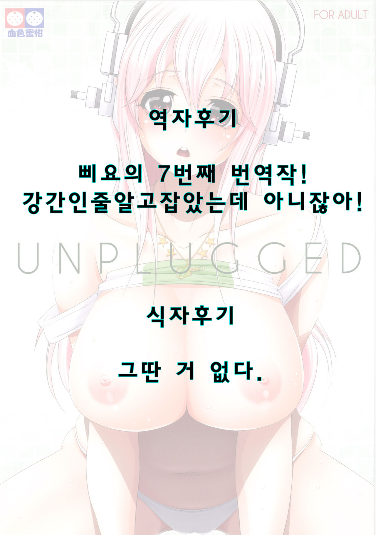 UNPLUGGED page 3 full
