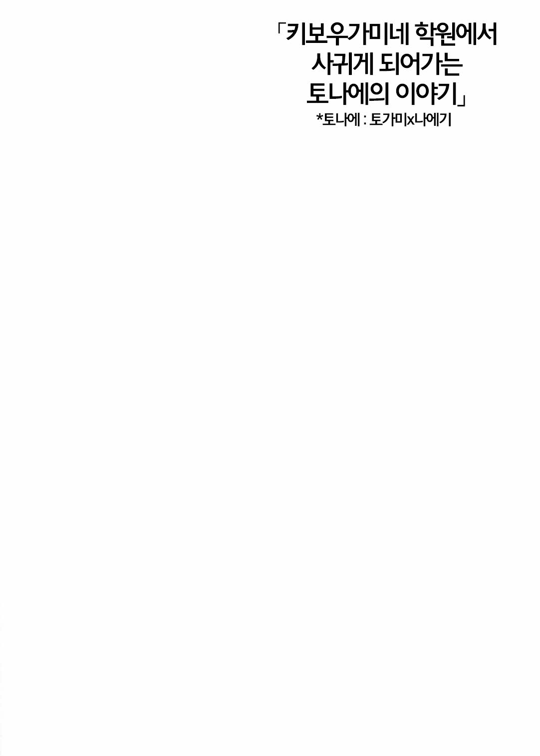 Usotsuki wa xxx no Hajimari page 3 full