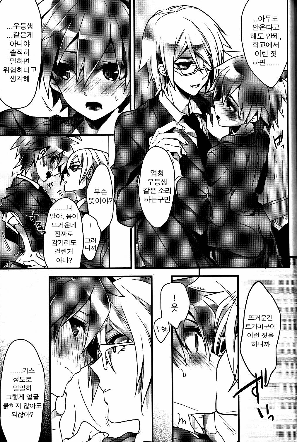 Usotsuki wa xxx no Hajimari page 6 full