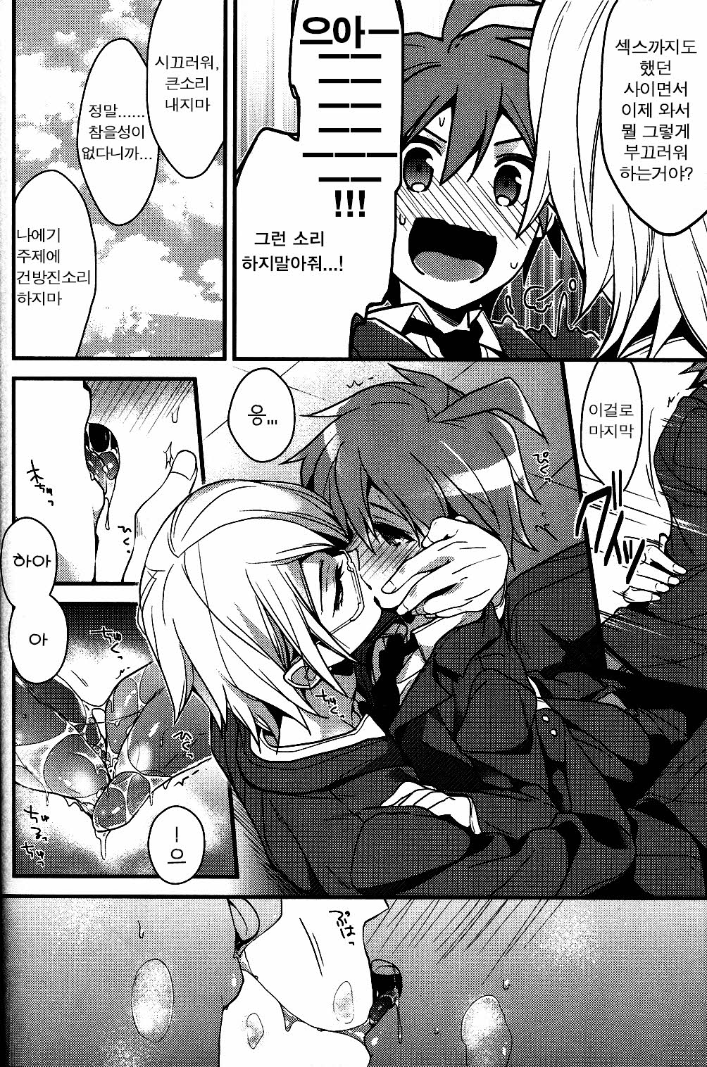 Usotsuki wa xxx no Hajimari page 7 full