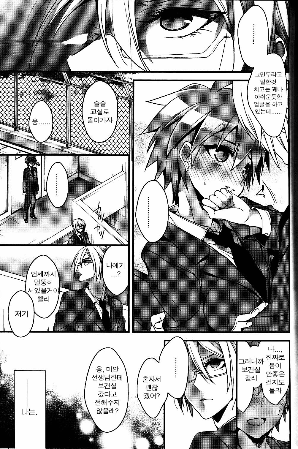 Usotsuki wa xxx no Hajimari page 8 full