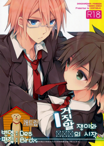 Usotsuki wa xxx no Hajimari cover