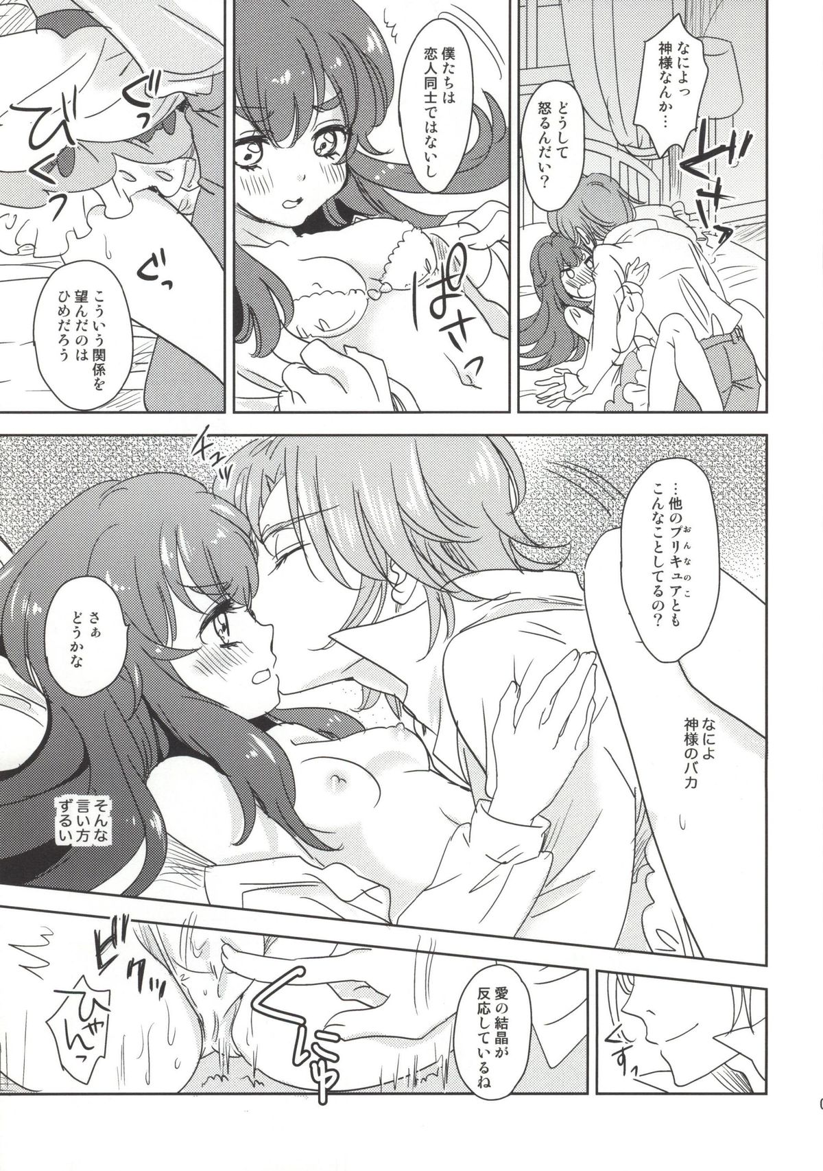 Himitsu no Himelda-chan page 6 full