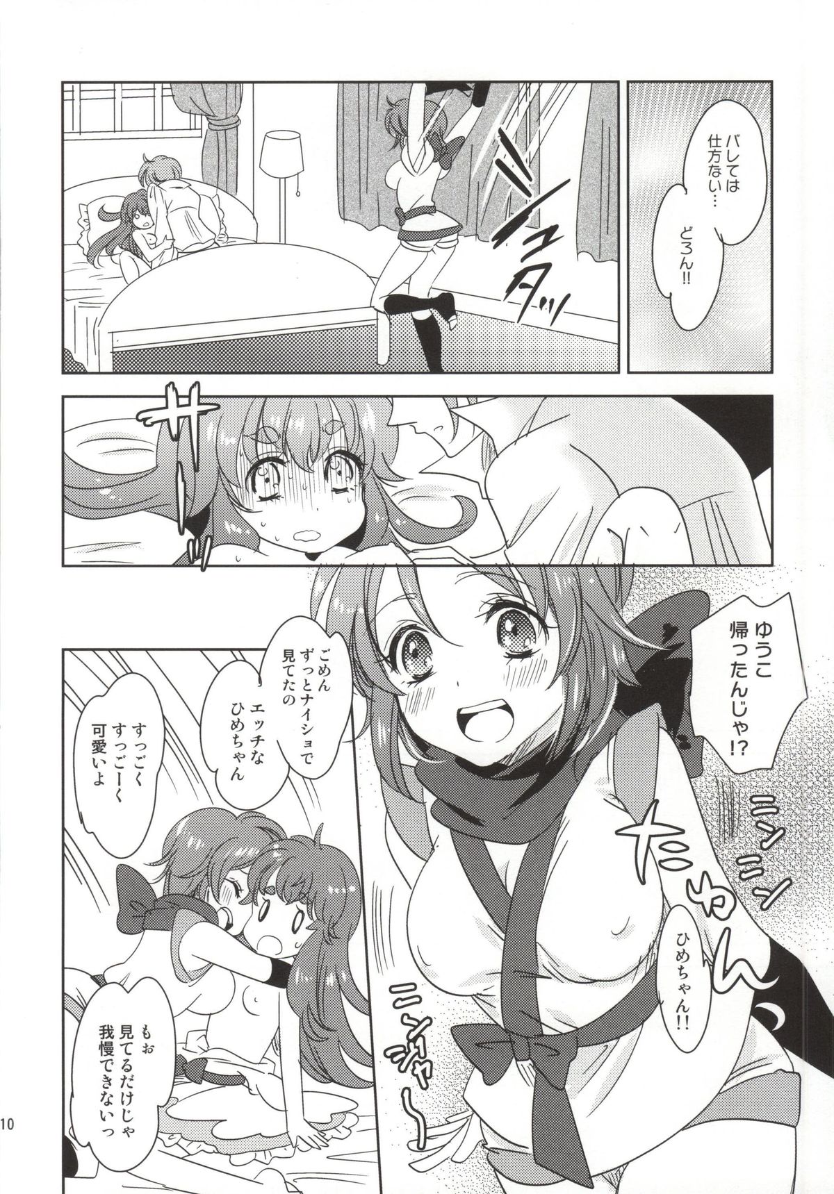 Himitsu no Himelda-chan page 9 full