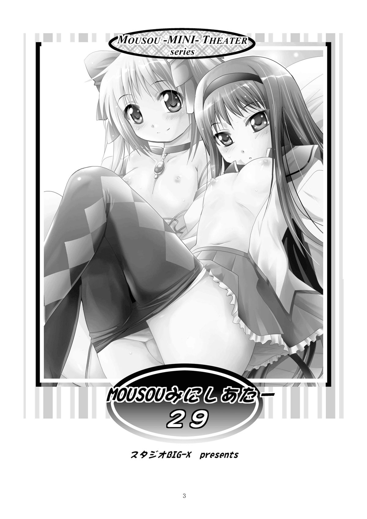 MOUSOU Mini Theater 29 page 3 full