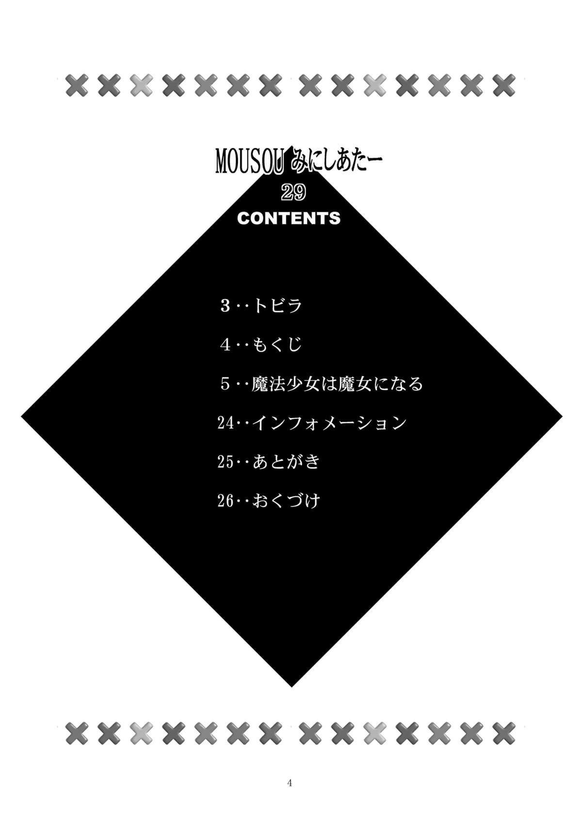 MOUSOU Mini Theater 29 page 4 full
