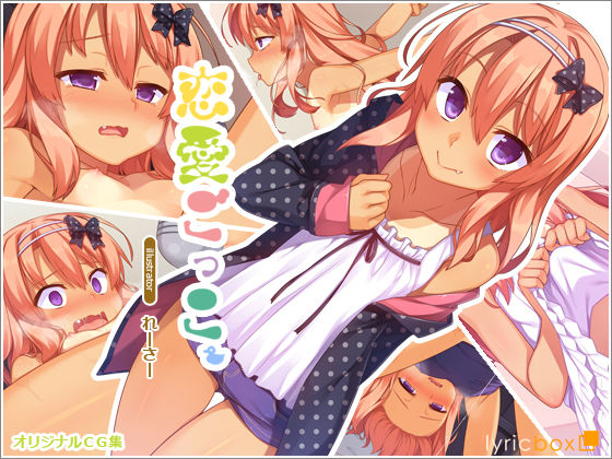 Renai Gokko page 1 full