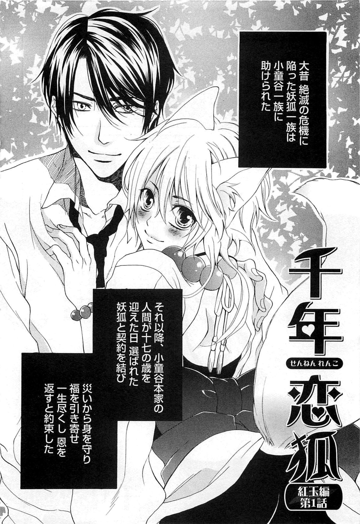 Sennen Renko page 7 full