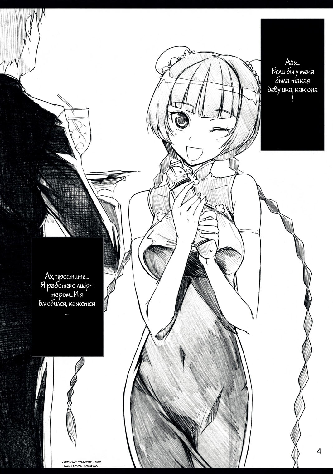 Celebrity. page 4 full