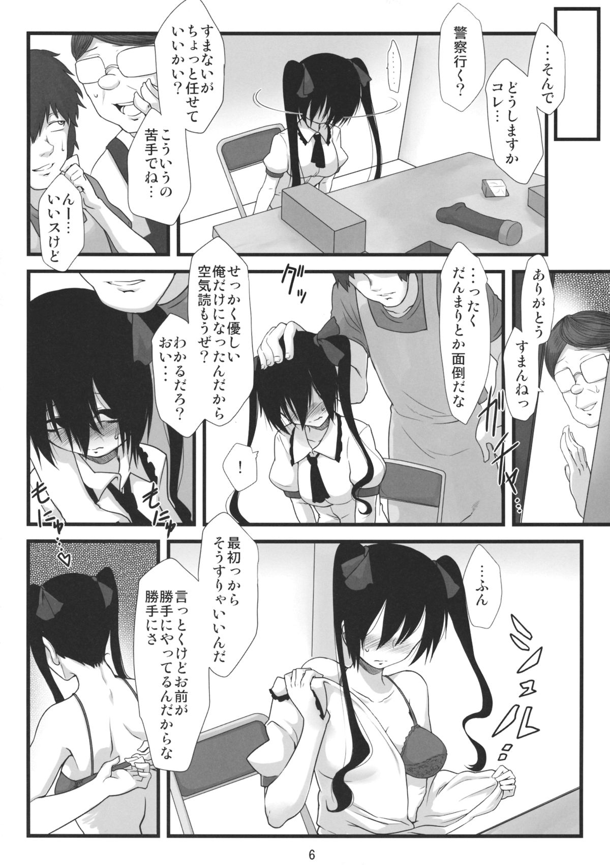 Ota-cir ni Himekaidou page 5 full