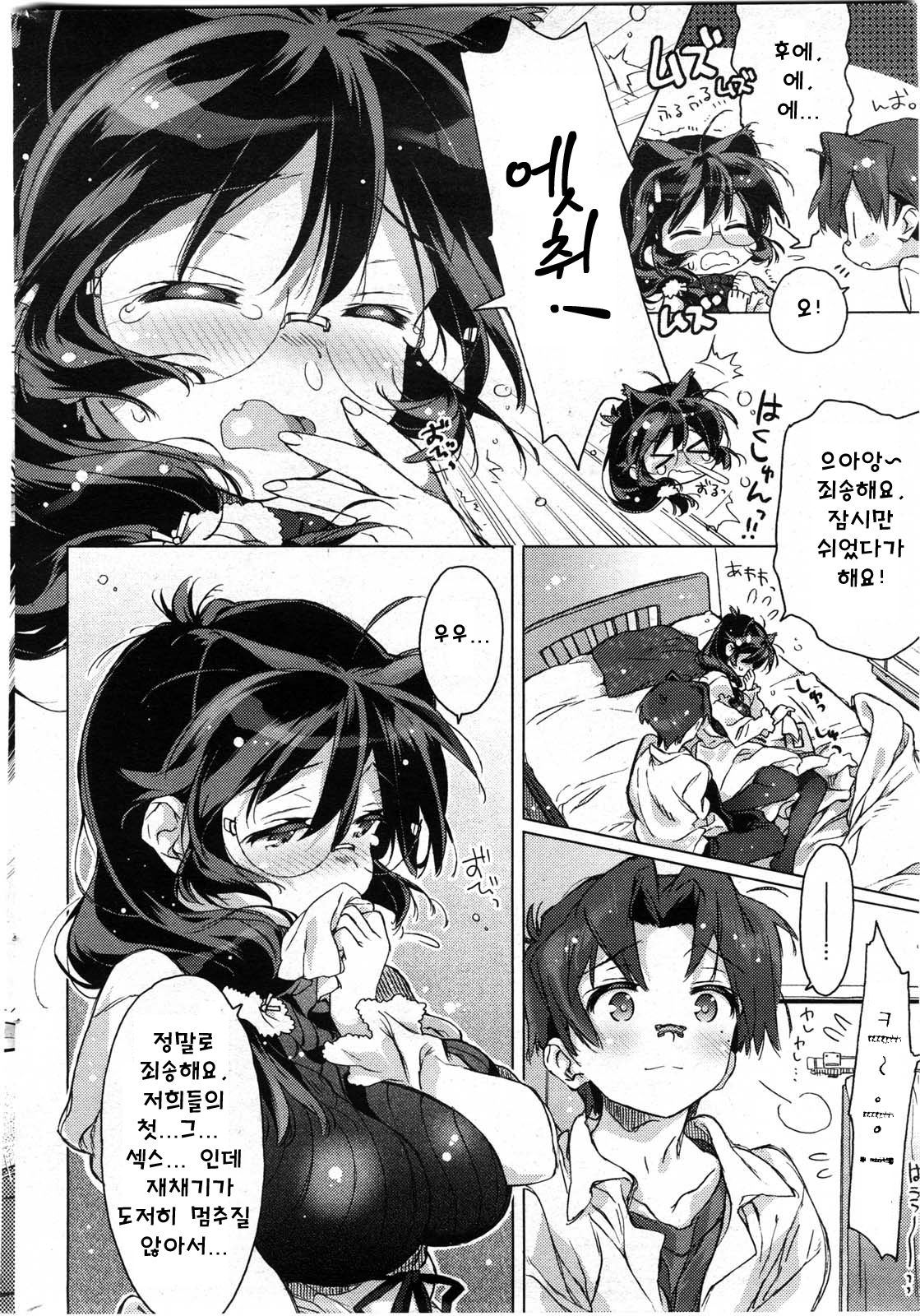 Kafun Shoujo page 4 full