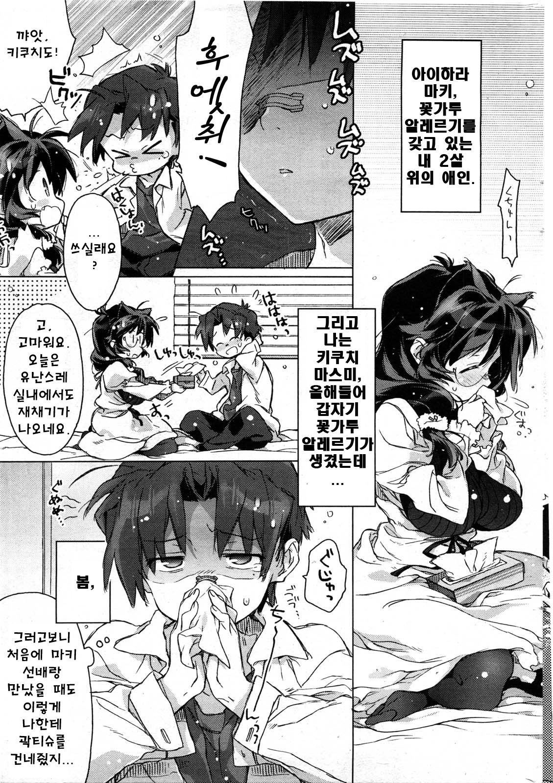 Kafun Shoujo page 5 full