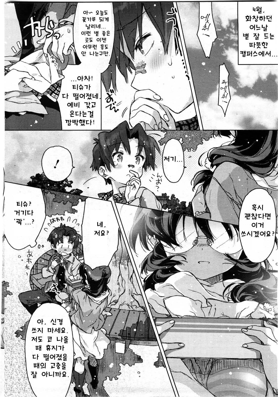 Kafun Shoujo page 6 full