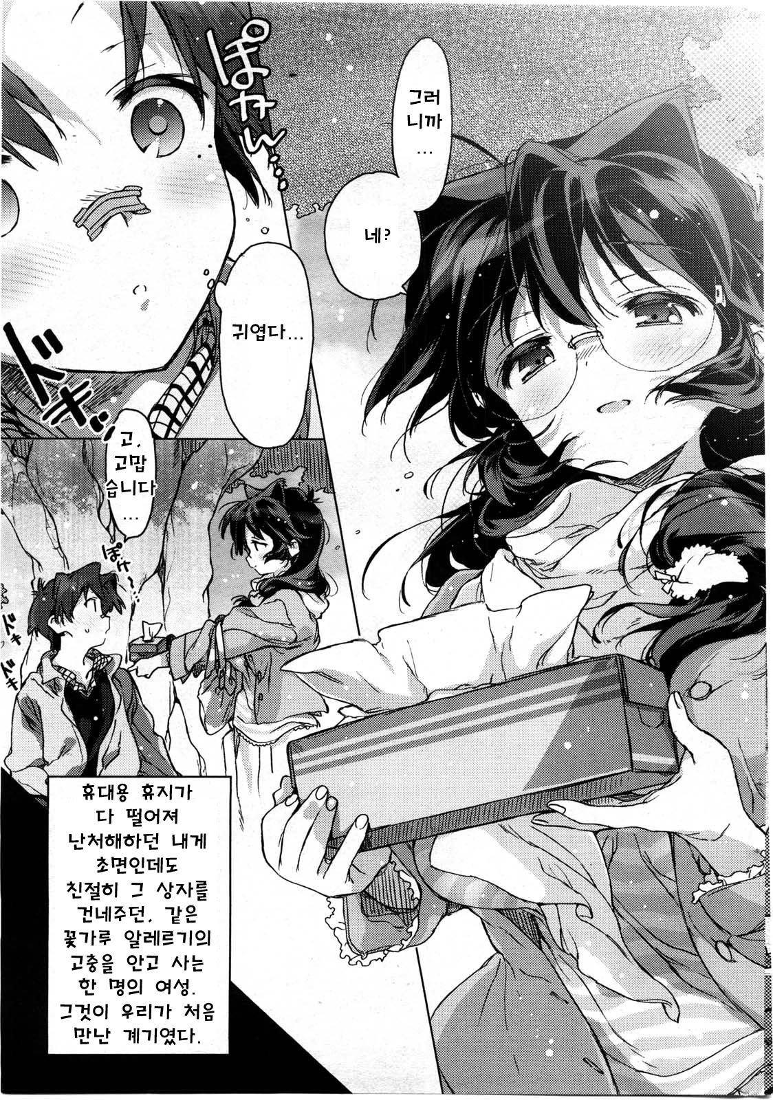 Kafun Shoujo page 7 full