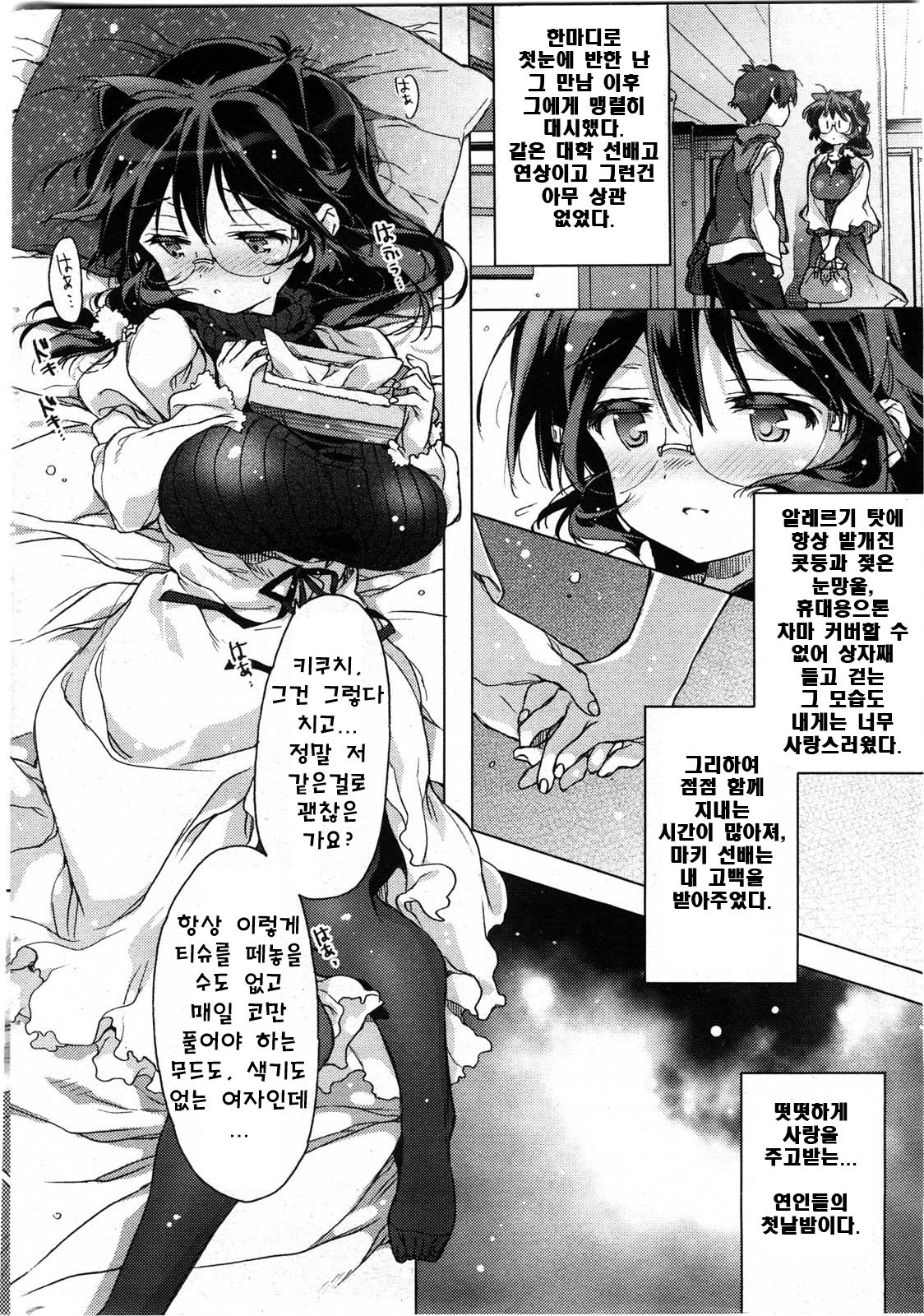 Kafun Shoujo page 8 full