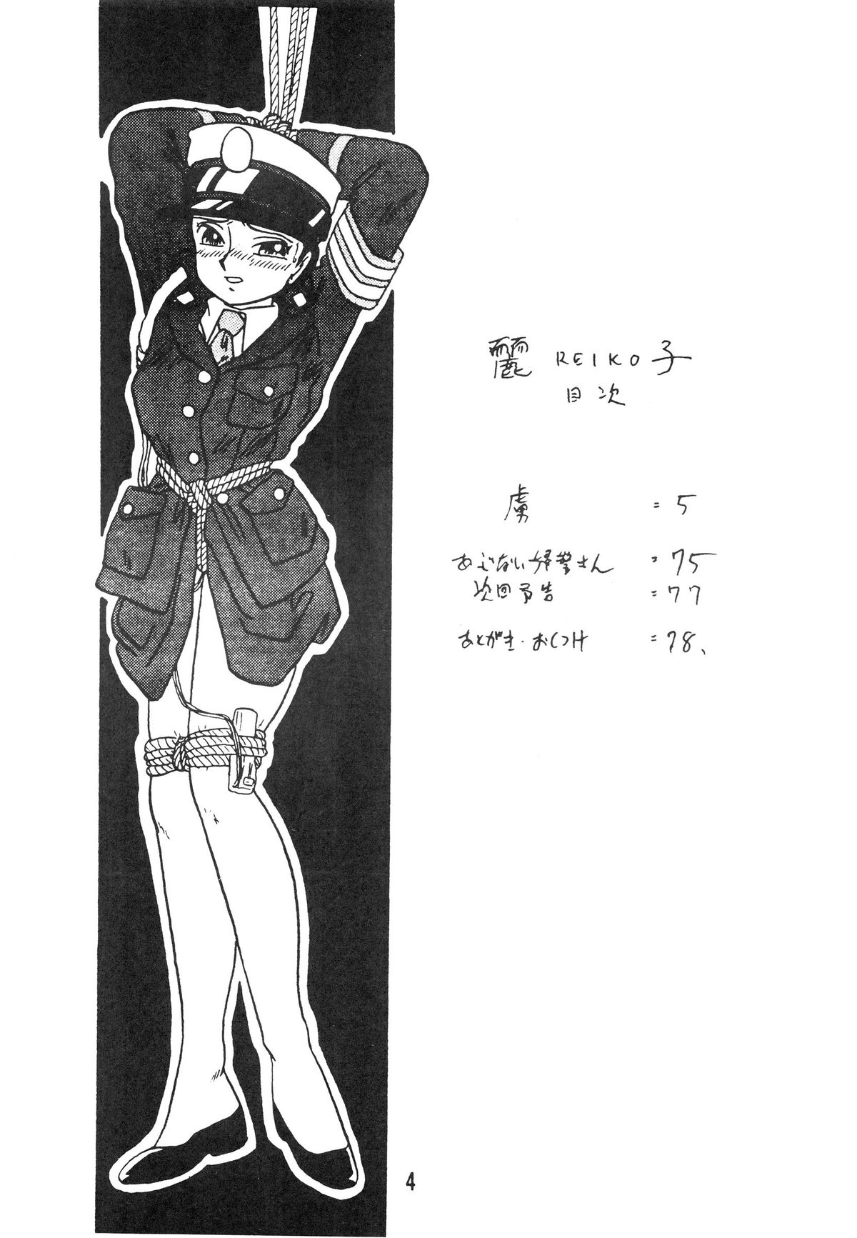 Rei REIKO Ko page 4 full