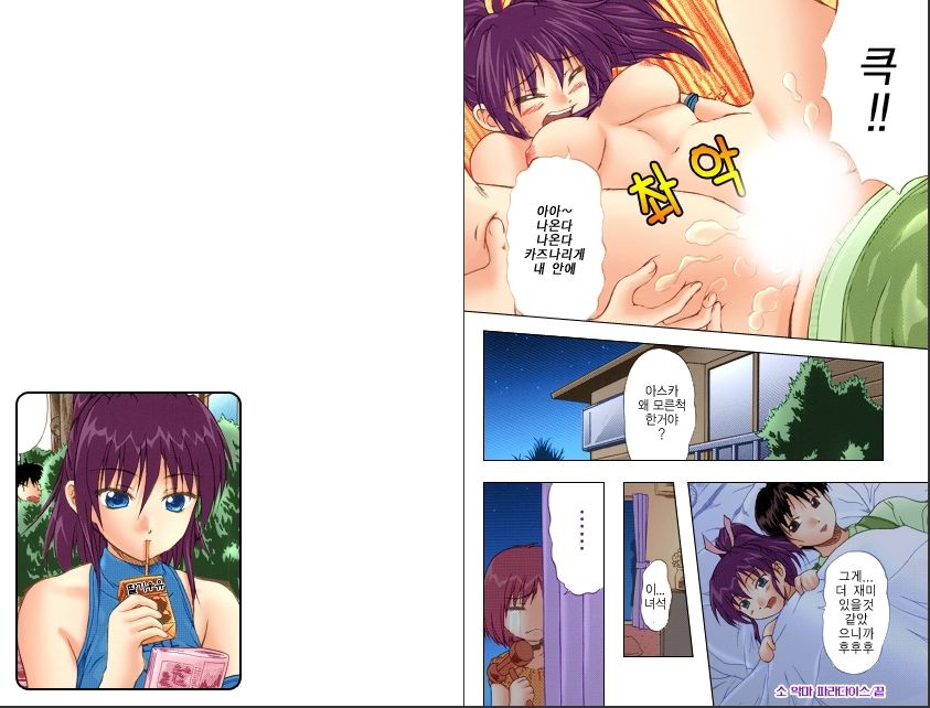 koakuma paradise page 3 full