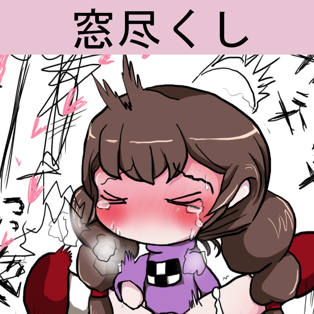 窓尽くし 1&amp;2 page 1 full