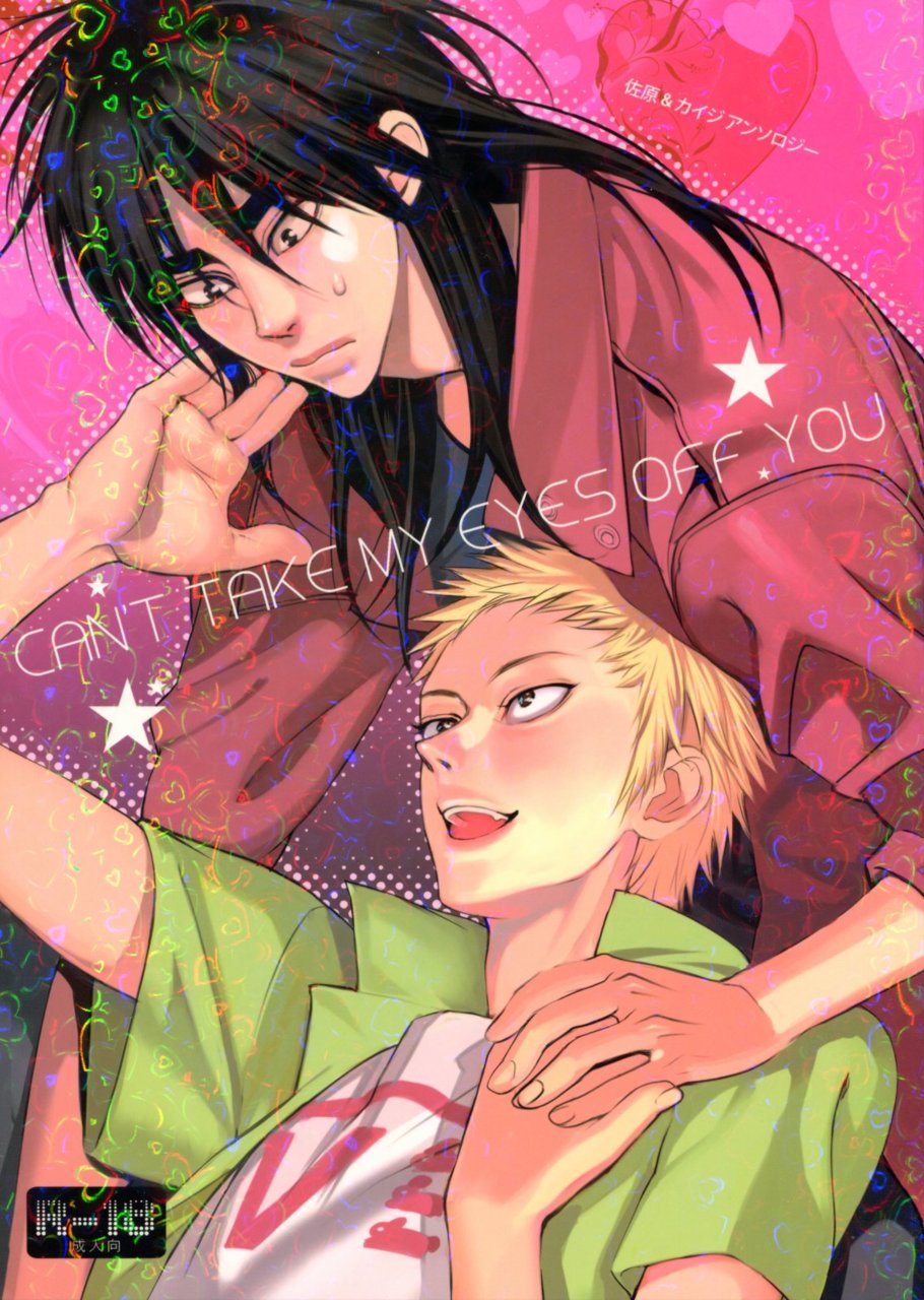 Can’t Take My Eyes off You anthology page 1 full