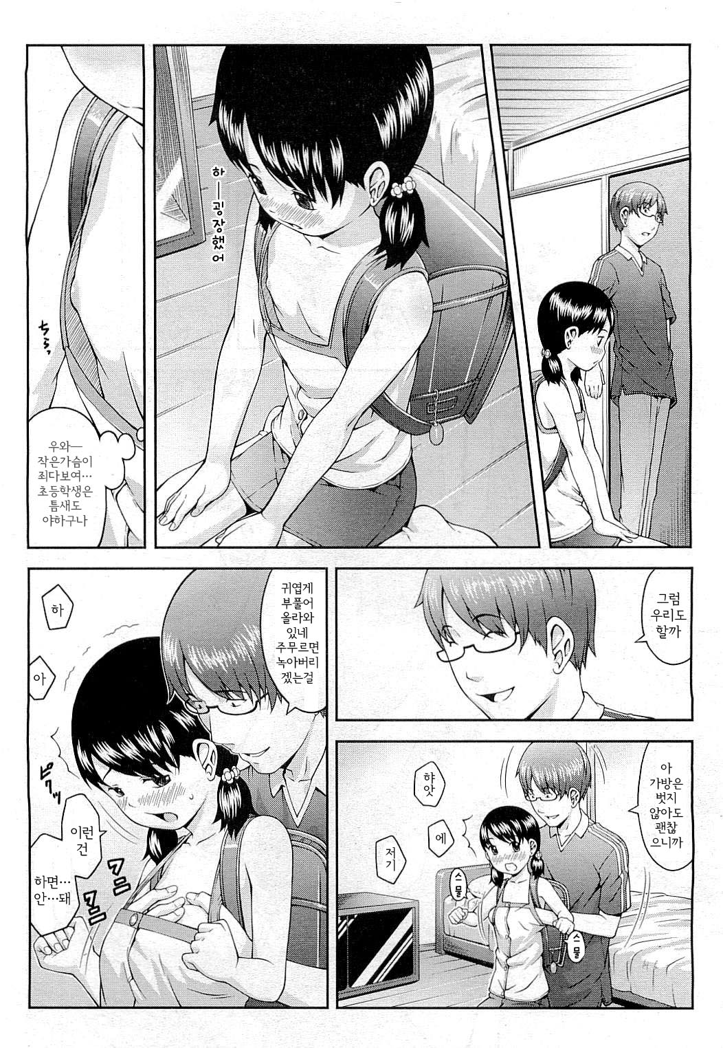 Happy Mail page 6 full