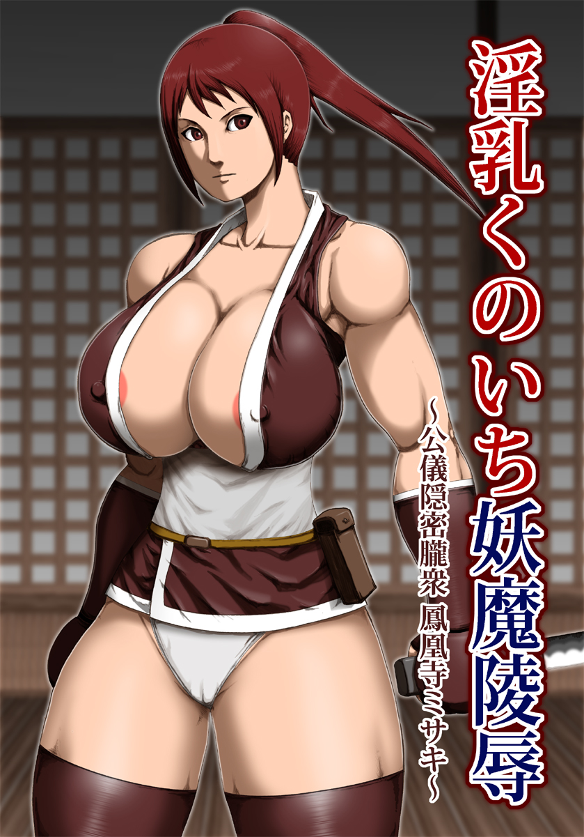 Innyuu Kunoichi Youma Ryoujoku page 1 full