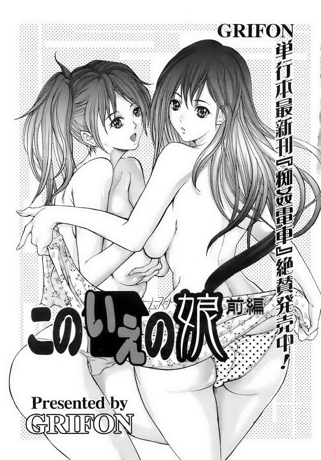 Konoieno Musume 1+2 page 4 full