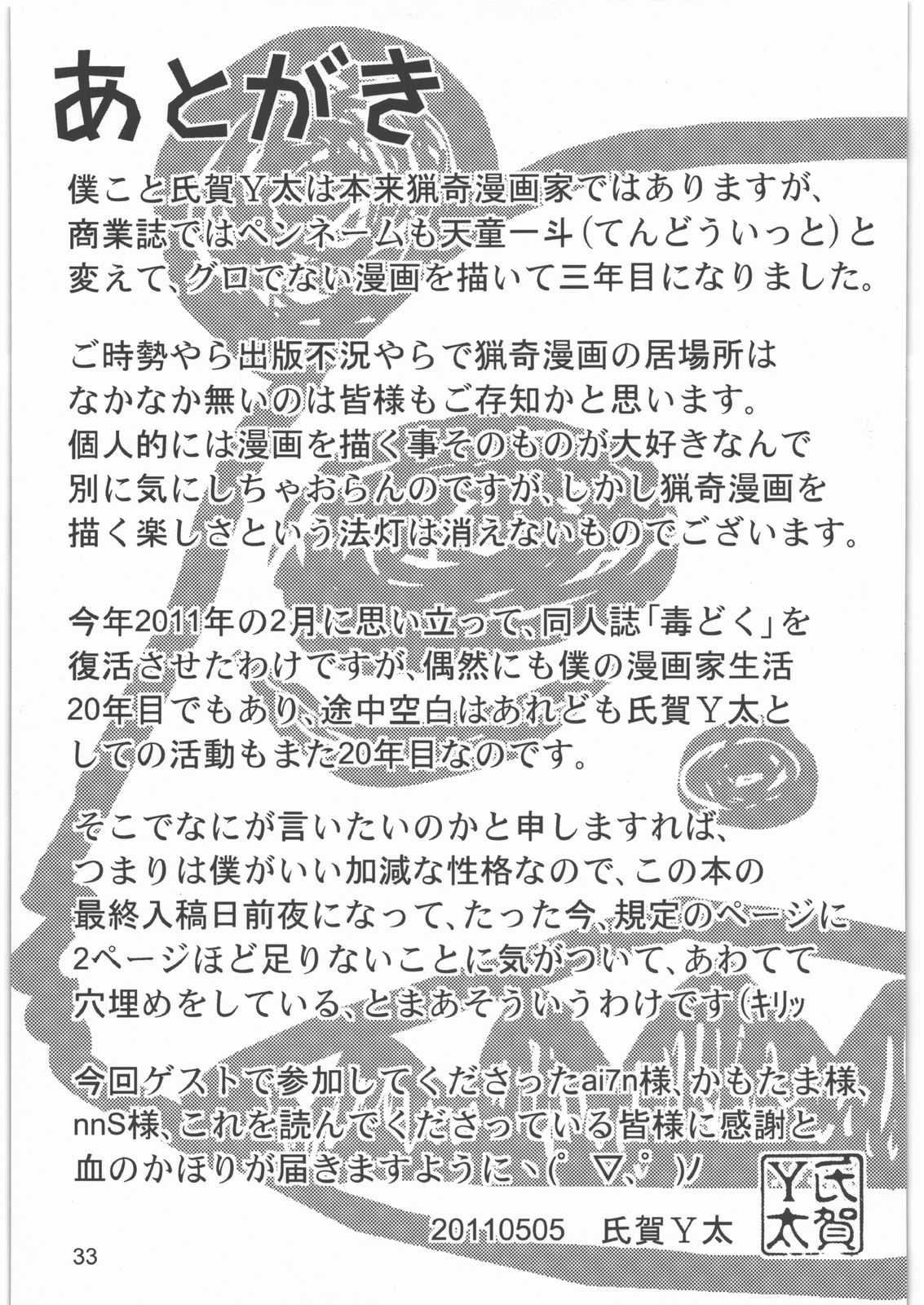 Dokudoku Vol. 2 page 5 full