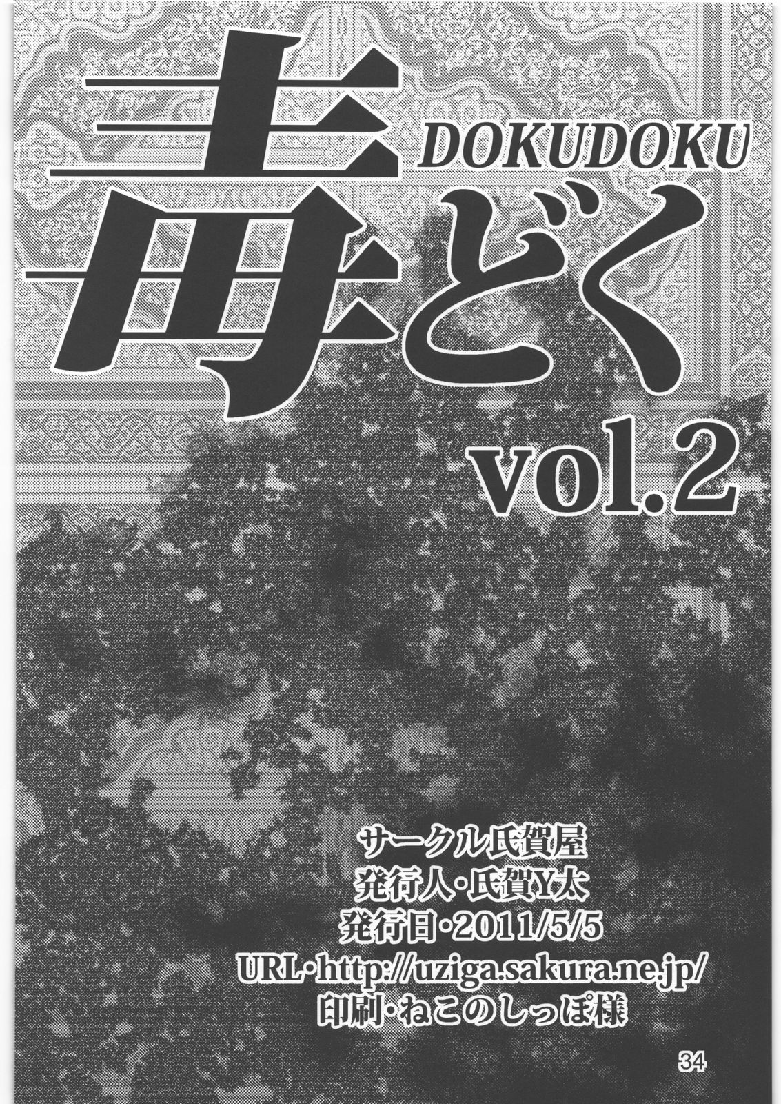 Dokudoku Vol. 2 page 6 full