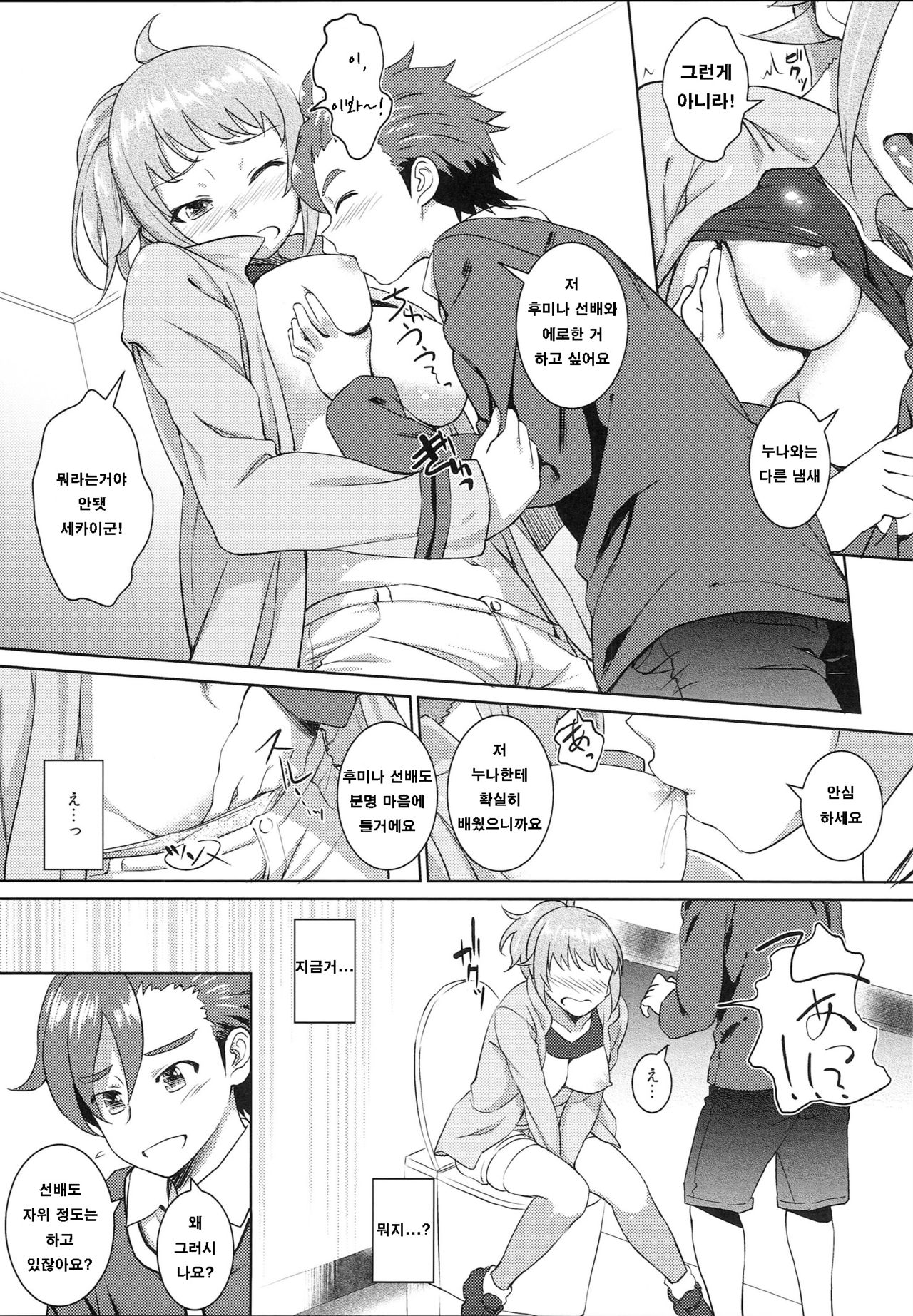 Fumina no sekai page 6 full