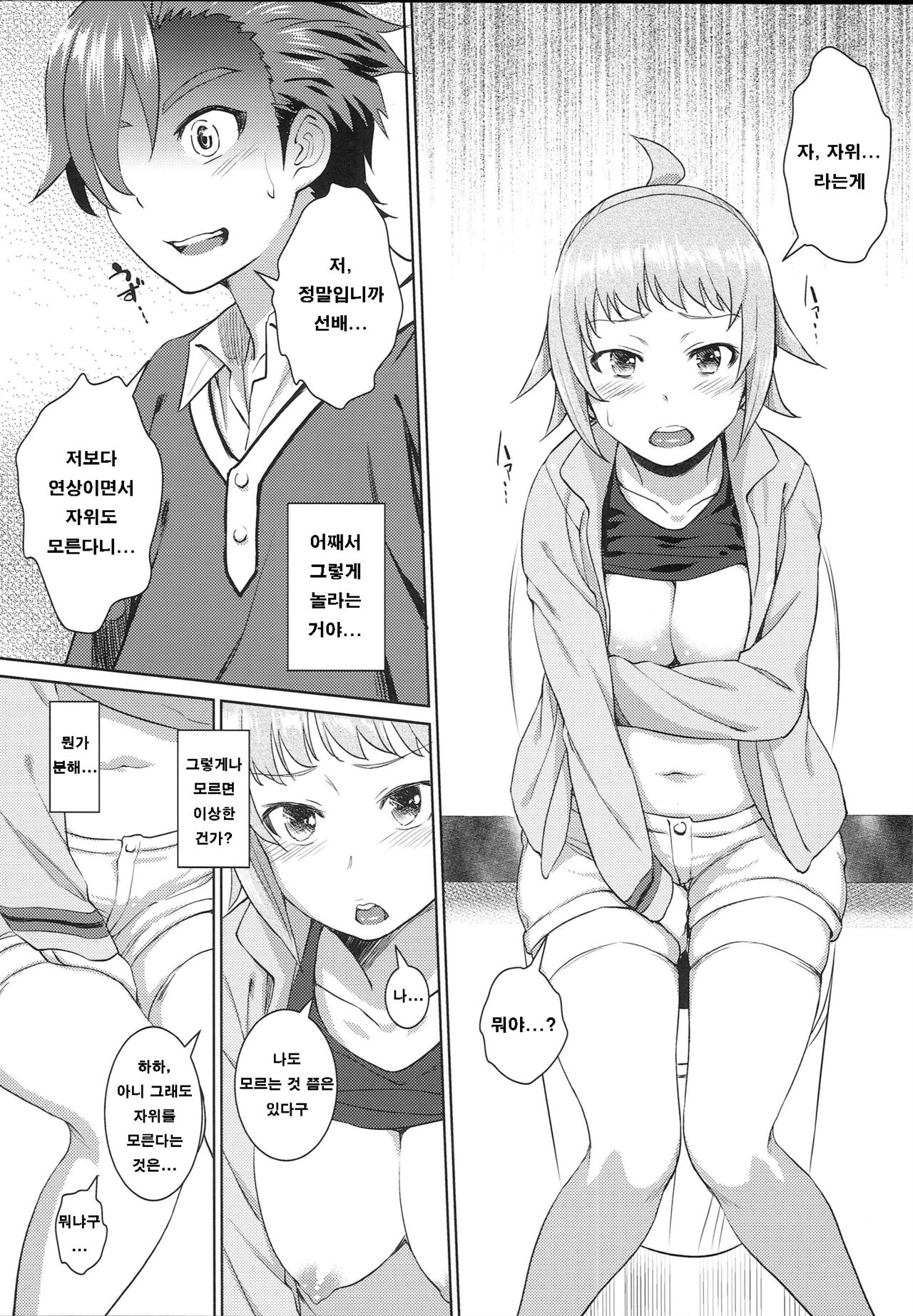 Fumina no sekai page 7 full