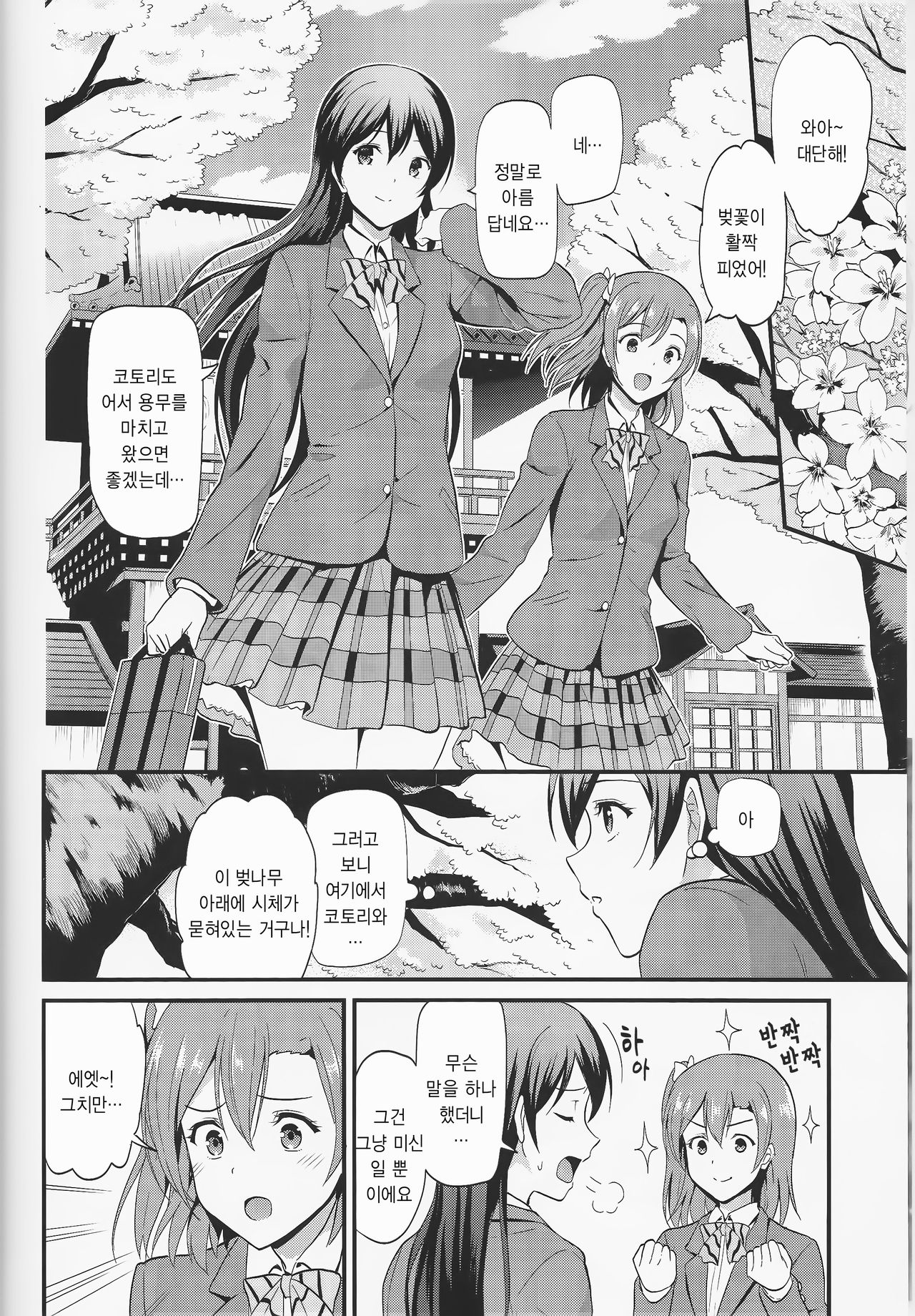 Yumemigusa ni te haru wo matsu page 4 full