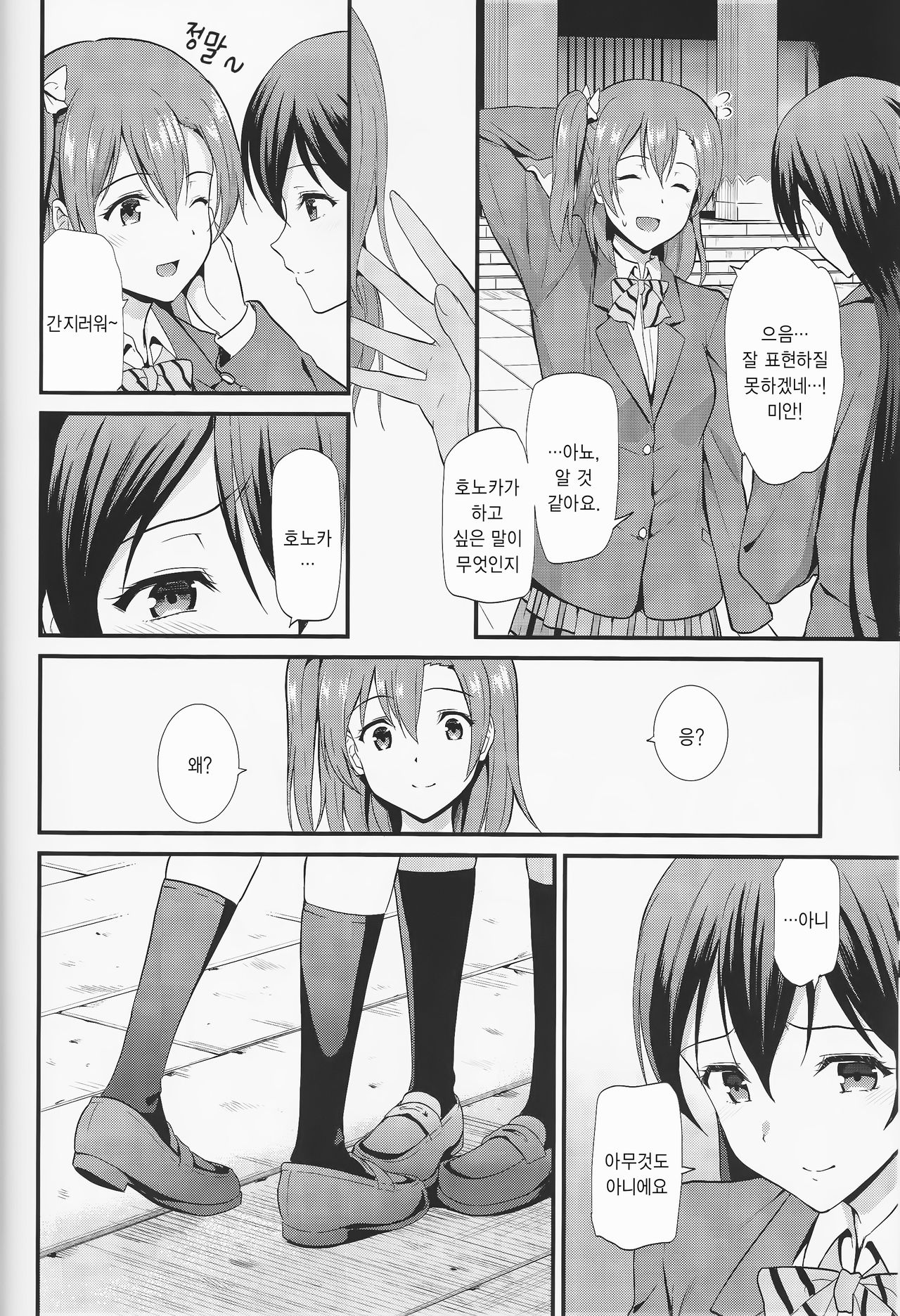 Yumemigusa ni te haru wo matsu page 6 full
