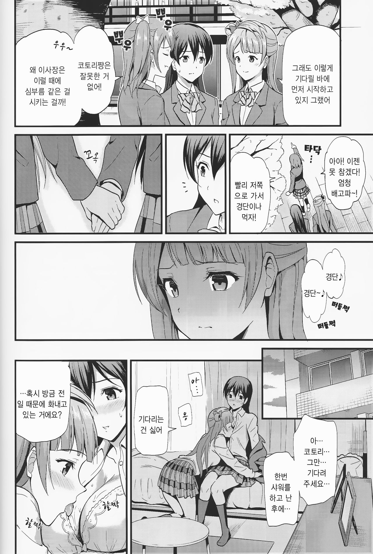 Yumemigusa ni te haru wo matsu page 8 full